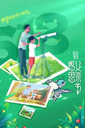 感恩父亲节微信素材朋友圈刷屏广告