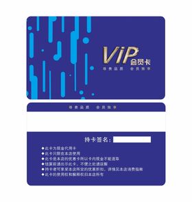 VIP 会员卡