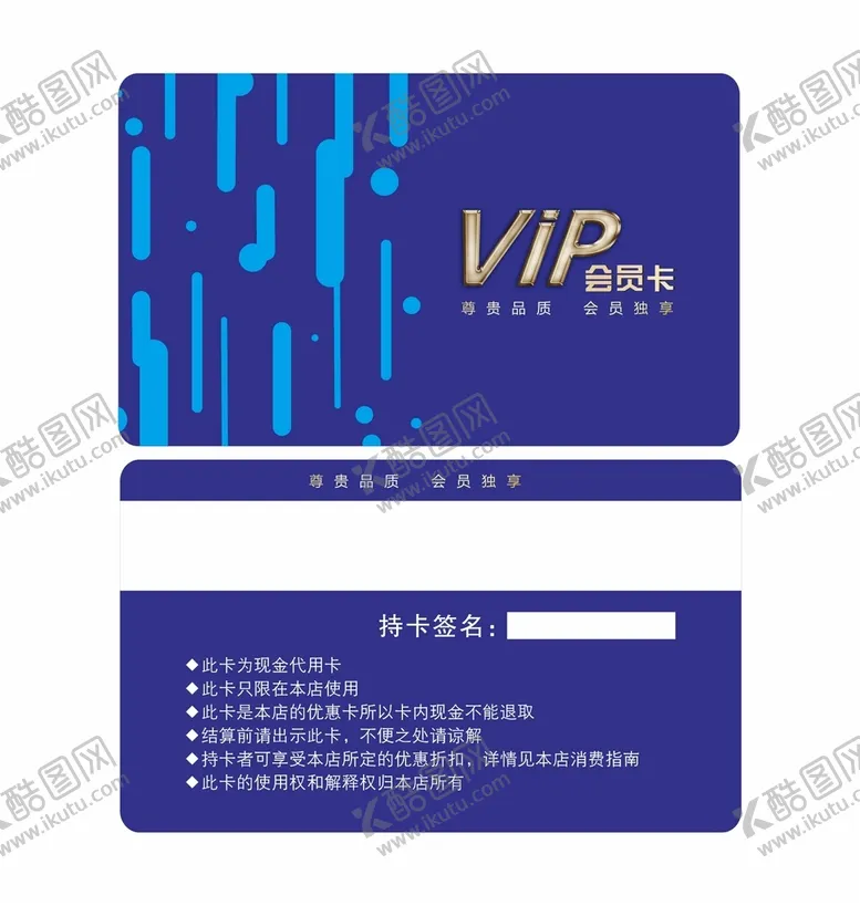 编号：56170209190038059074【酷图网】源文件下载-VIP会员卡