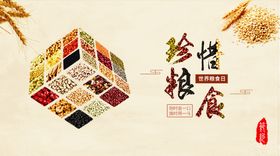 编号：19643809302101493925【酷图网】源文件下载-珍惜粮食