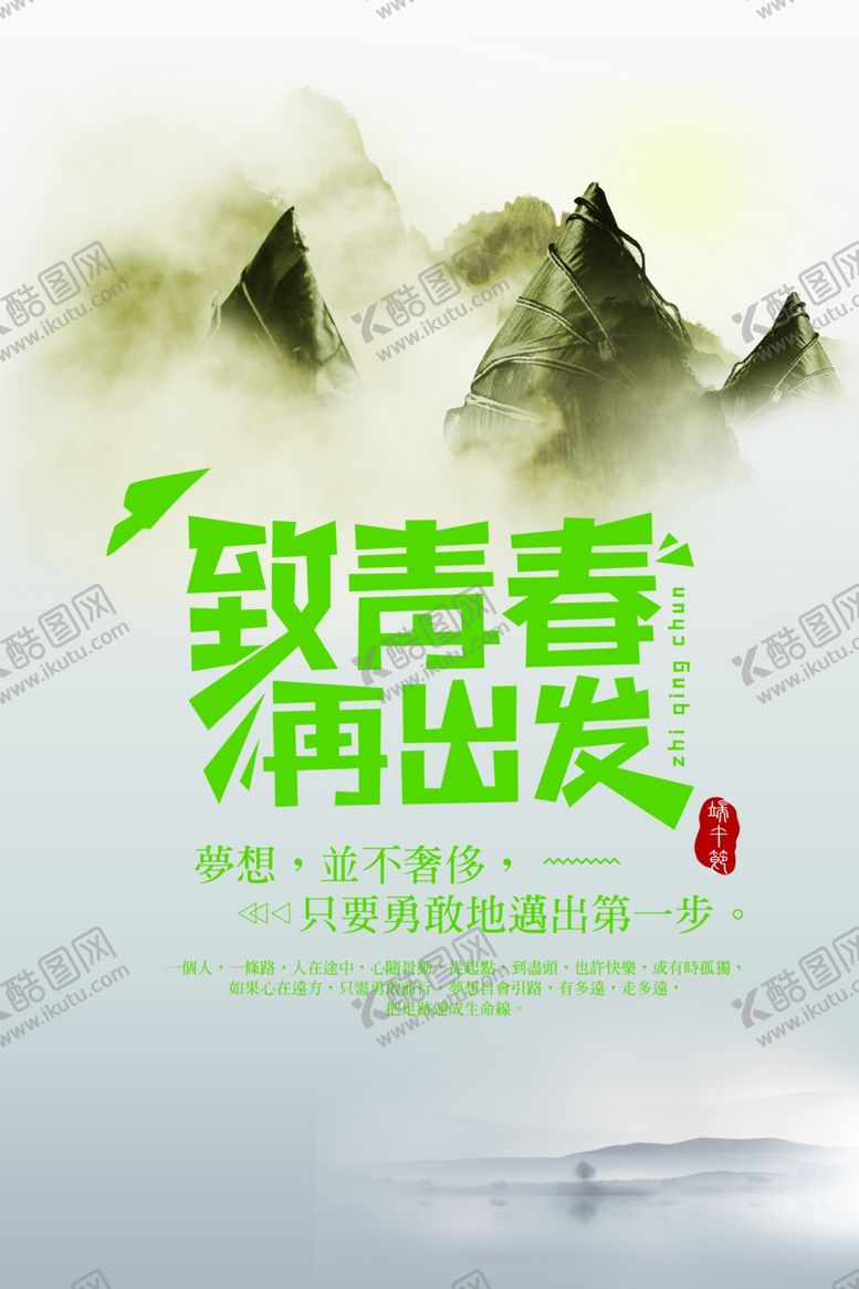 编号：57234710210635495855【酷图网】源文件下载-致青春