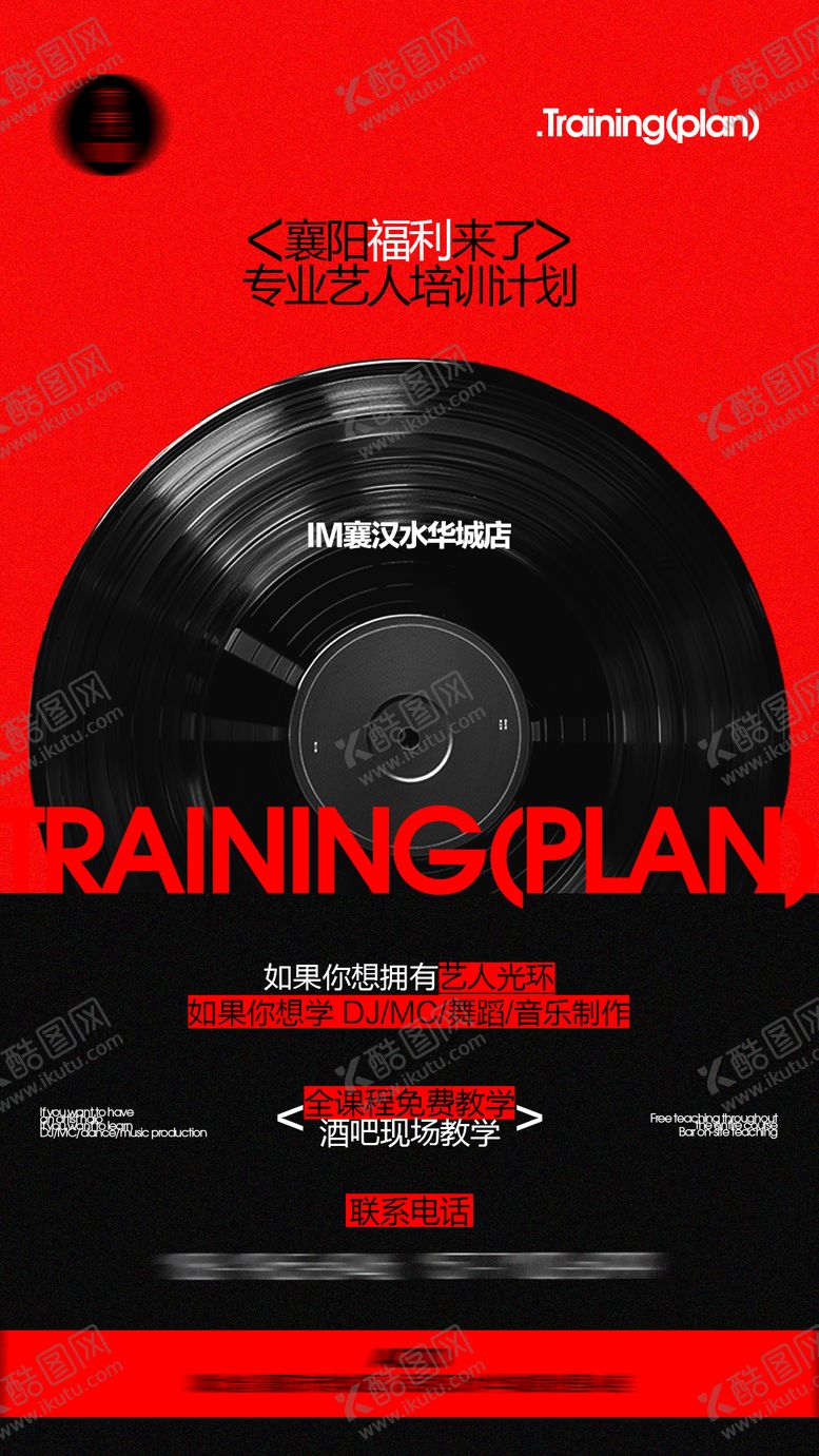 编号：84654712132025244524【酷图网】源文件下载-酒吧DJ招聘