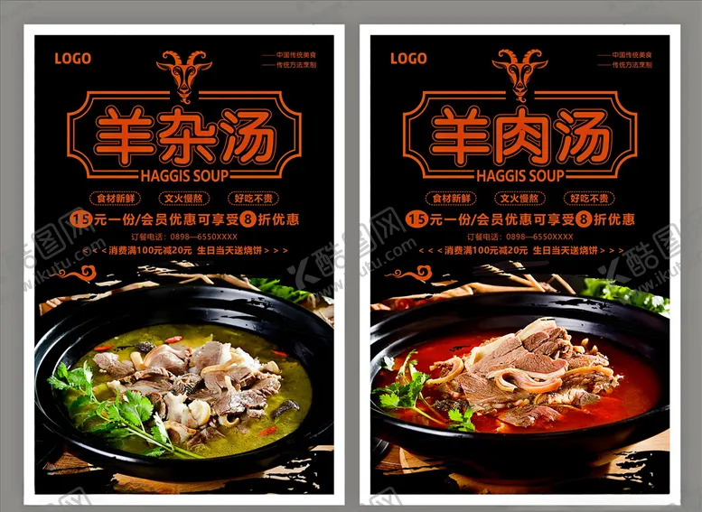 编号：32344807020052377547【酷图网】源文件下载-羊肉汤