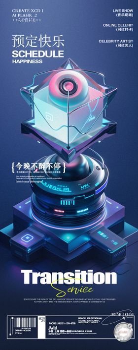酒吧海报