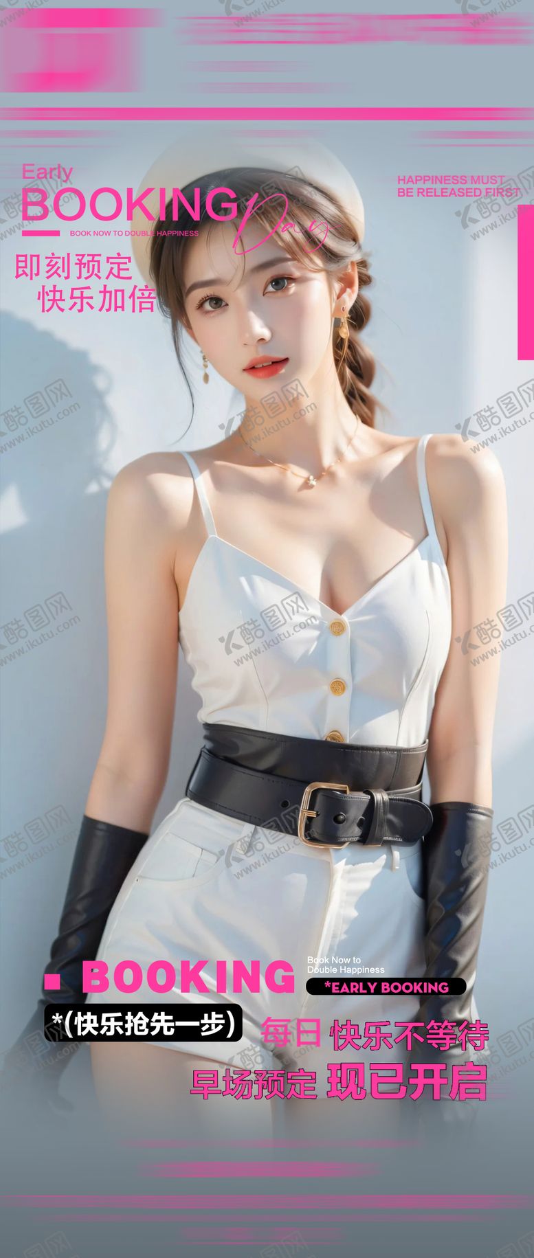 编号：29249702062019396635【酷图网】源文件下载-早场预定