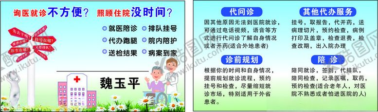 编号：85333502231551428324【酷图网】源文件下载-陪诊医院