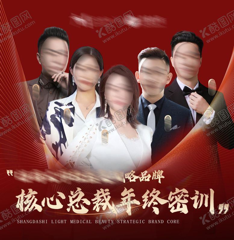 编号：72513110020523155458【酷图网】源文件下载-总裁班红金海报展板