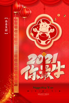 贺新春新年春节海报