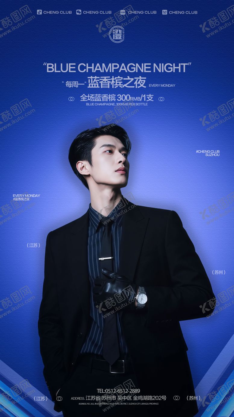 编号：59555307101428413450【酷图网】源文件下载-酒吧夜店香槟之夜海报