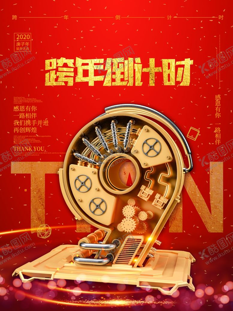 编号：71316710181646057416【酷图网】源文件下载-跨年倒计时