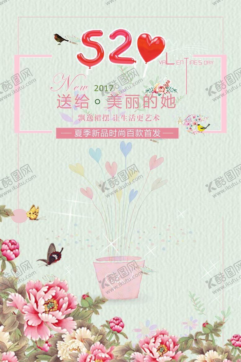 编号：76435606290103386572【酷图网】源文件下载-520浪漫价