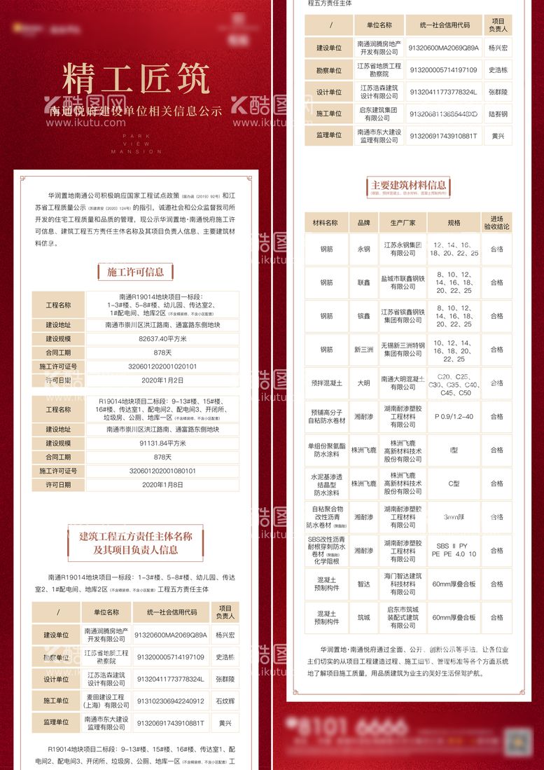 编号：25113411270723388051【酷图网】源文件下载-信息公示长图