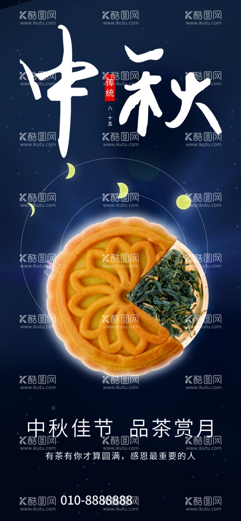 编号：28338411291312277501【酷图网】源文件下载-中秋