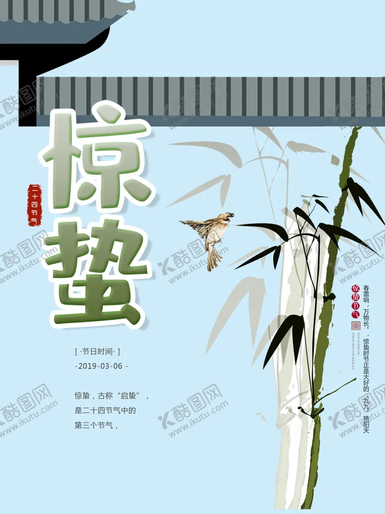 编号：09264109202204397054【酷图网】源文件下载-惊蛰节气 