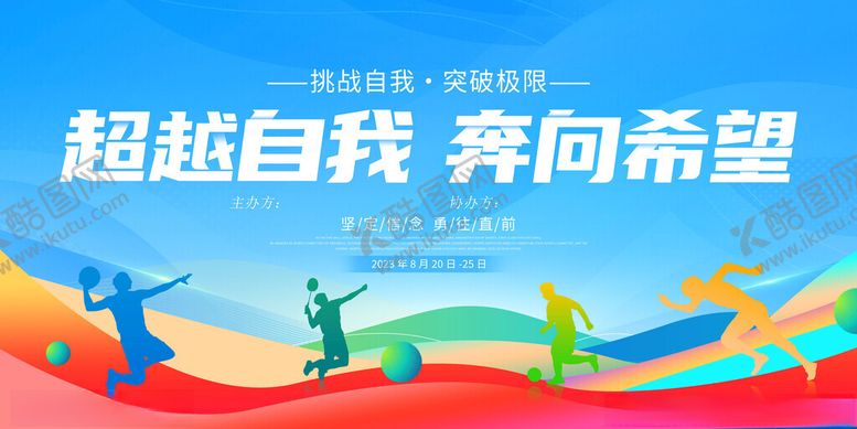 编号：45770211201647165477【酷图网】源文件下载-运动会海报