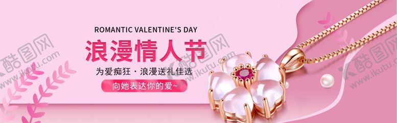 编号：97051509150140349191【酷图网】源文件下载-2020情人节