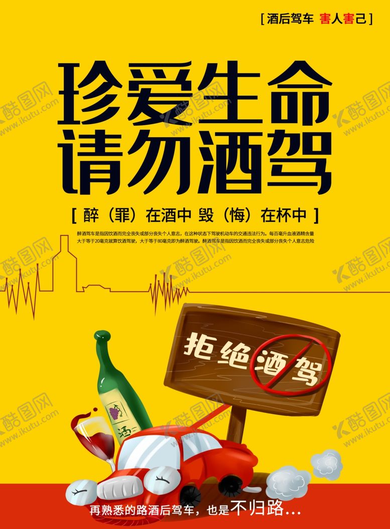 编号：72523010030430311884【酷图网】源文件下载-酒驾
