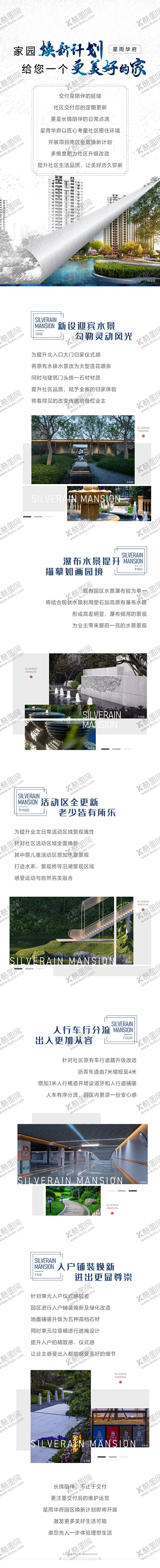 编号：20604909280516478249【酷图网】源文件下载-地产价值点长图专题设计