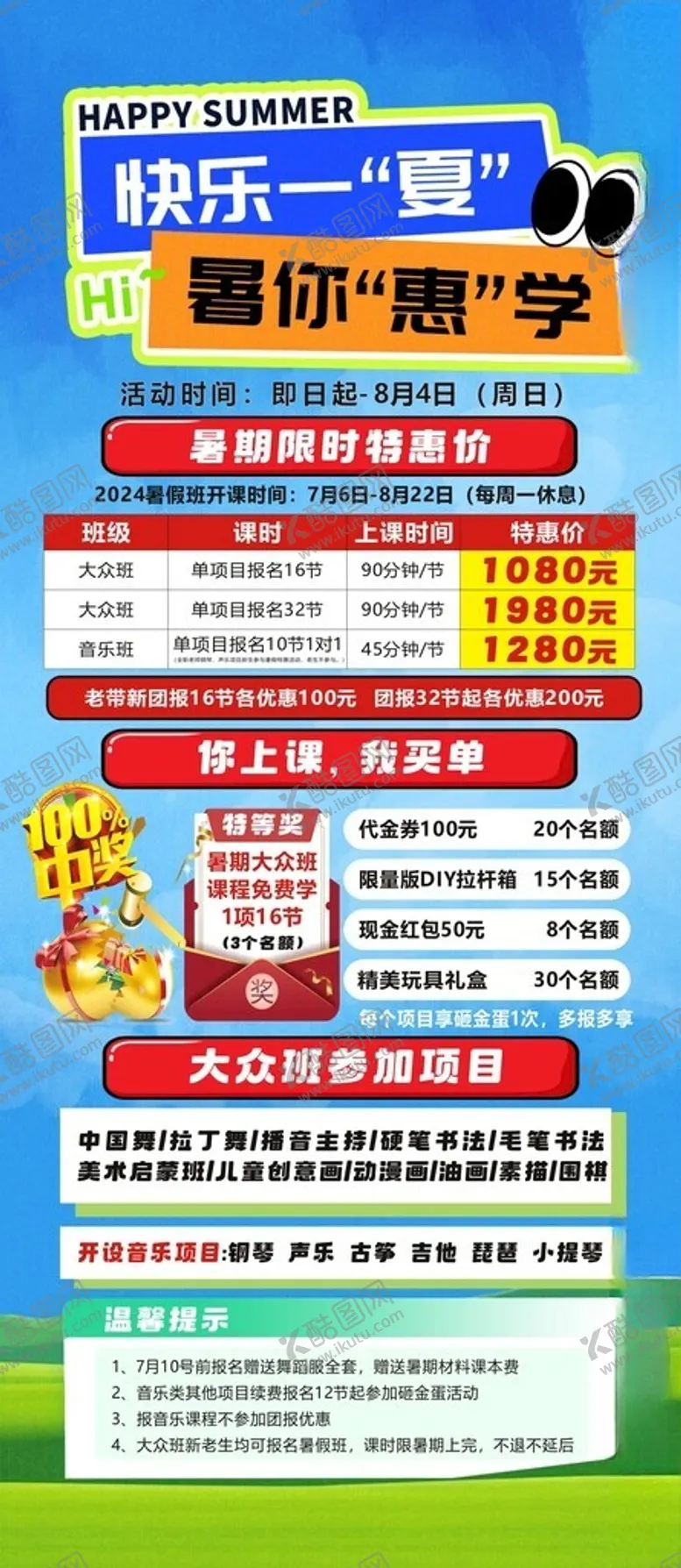 编号：16891202171809153308【酷图网】源文件下载-暑假班艺术培训