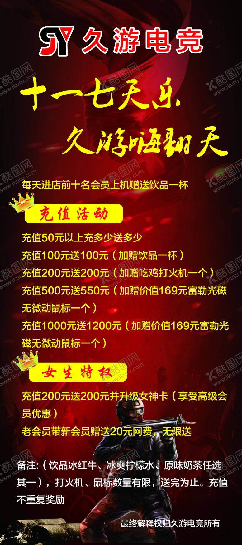 编号：90237207130038454671【酷图网】源文件下载-游戏展架
