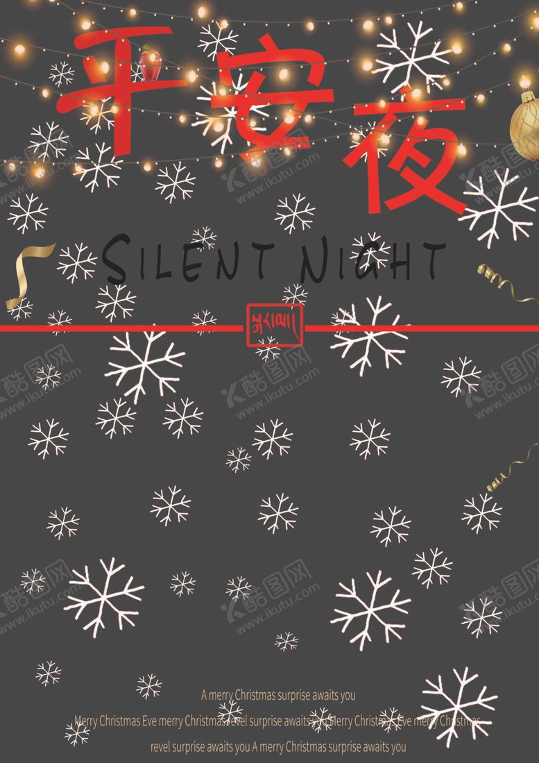 编号：55253909282145528463【酷图网】源文件下载-平安夜素材