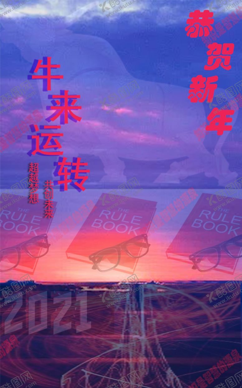 编号：29010104060954523330【酷图网】源文件下载-牛来运转