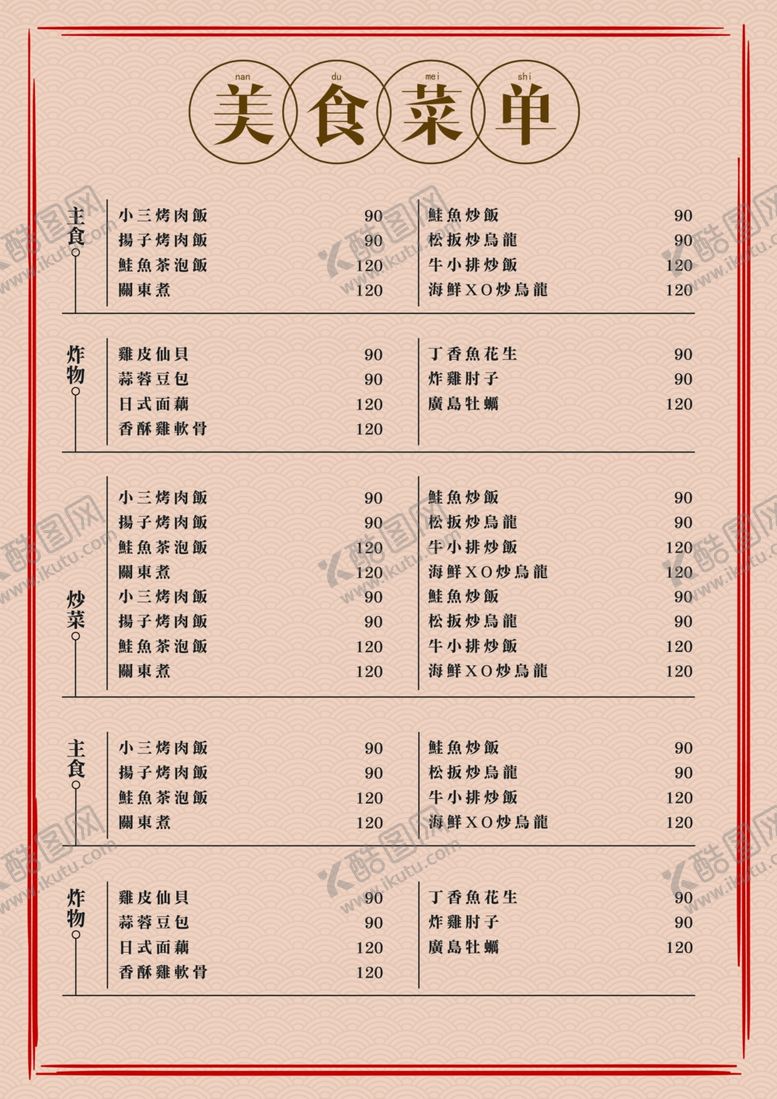 编号：32233807121211081800【酷图网】源文件下载-菜单