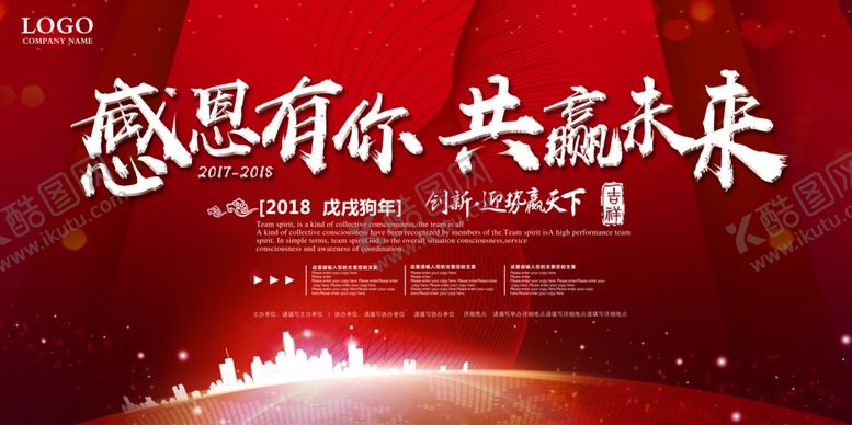 编号：42670604171935167223【酷图网】源文件下载-年会