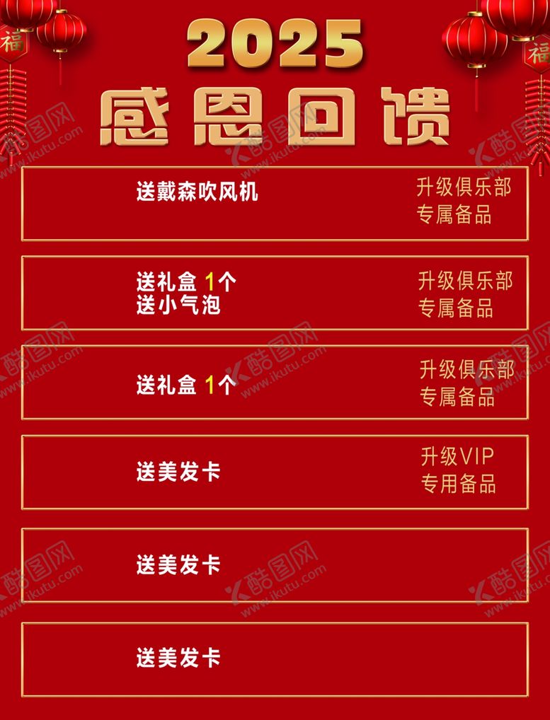 编号：99152801310445124216【酷图网】源文件下载-店庆活动店庆海报感恩回馈