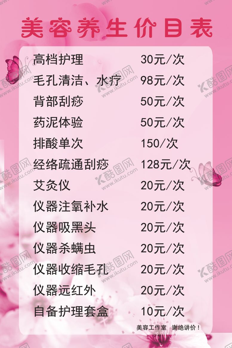 编号：32677301280141295665【酷图网】源文件下载-价目表