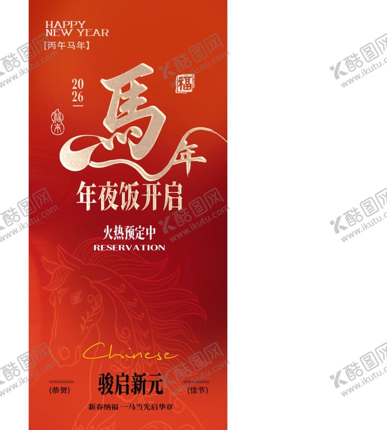 编号：86679304052156176585【酷图网】源文件下载-马年