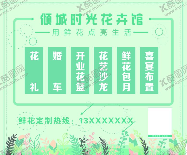 编号：29971207091620068787【酷图网】源文件下载-花卉海报设计