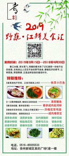美食展架