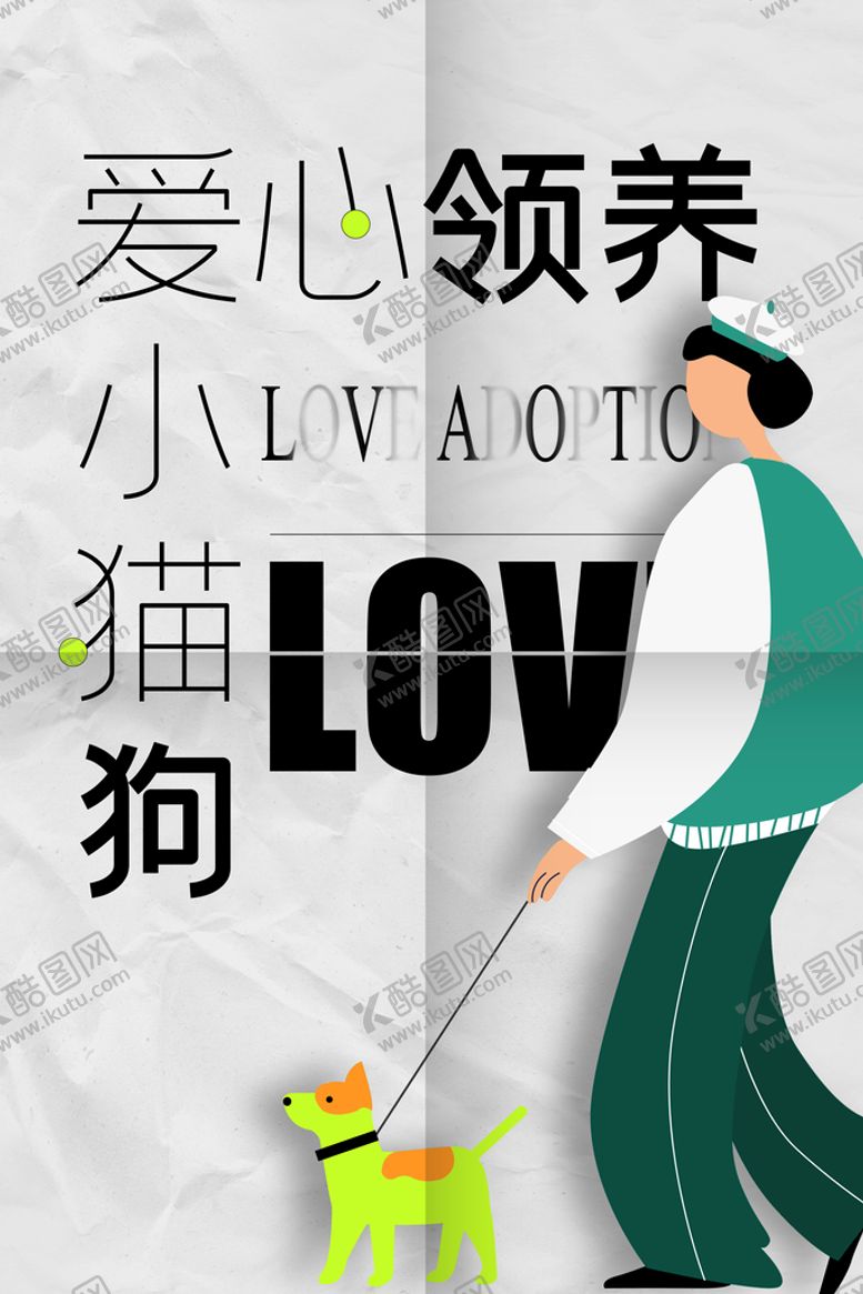 编号：47389509141018329673【酷图网】源文件下载-爱心领养公益活动宣传海报