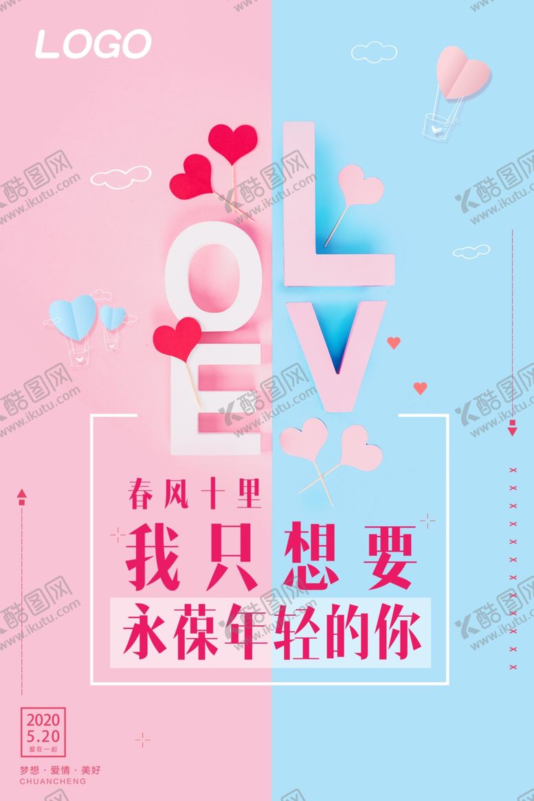编号：57726210052239514287【酷图网】源文件下载-春风十里情人节海报