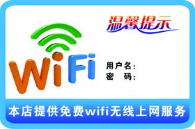 免费wifi