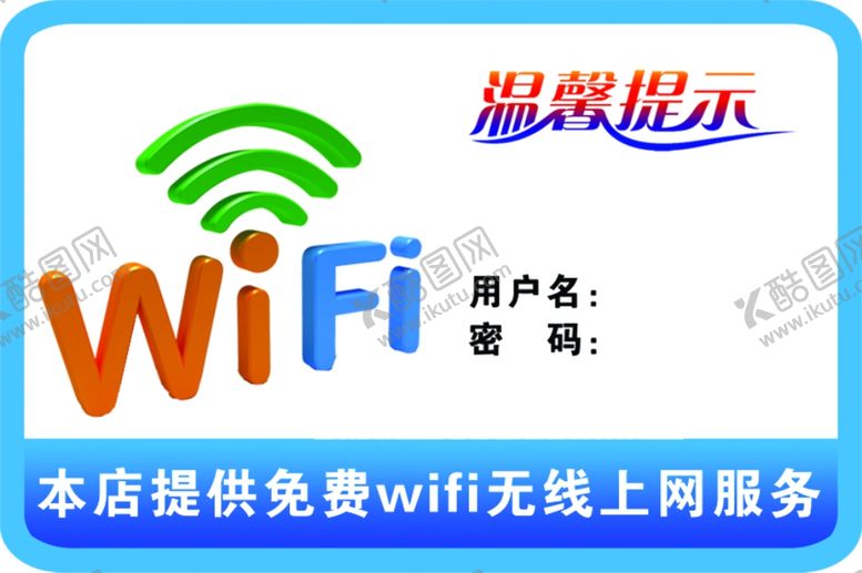 编号：57231801190406552273【酷图网】源文件下载-免费wifi