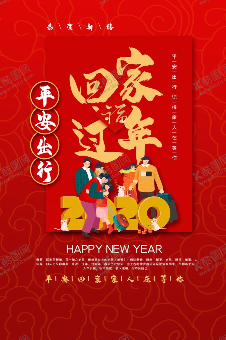 编号：35336710211211366358【酷图网】源文件下载-回家过年