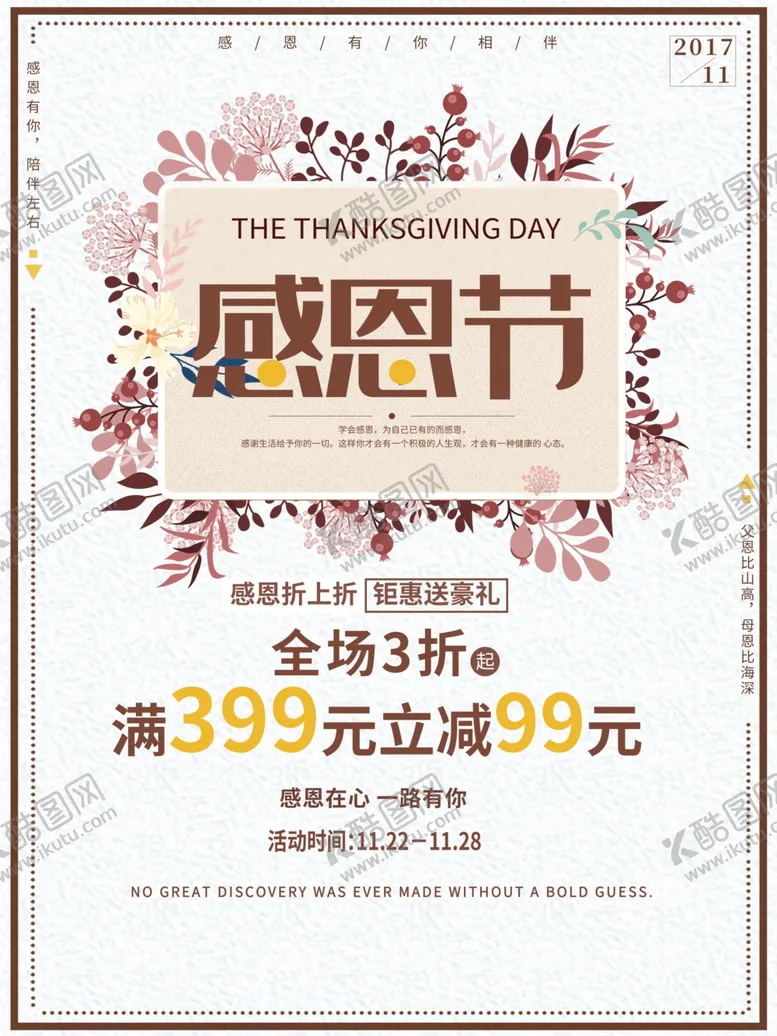 编号：32648204260521452888【酷图网】源文件下载-感恩节