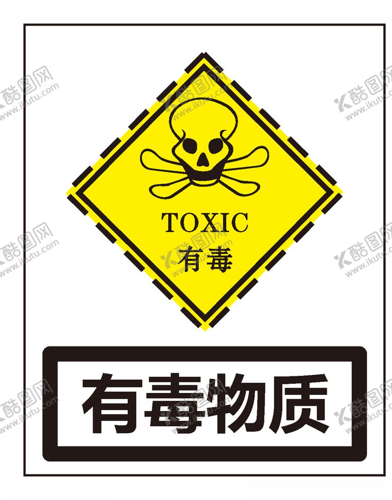 编号：58997206250752257151【酷图网】源文件下载-有毒物质