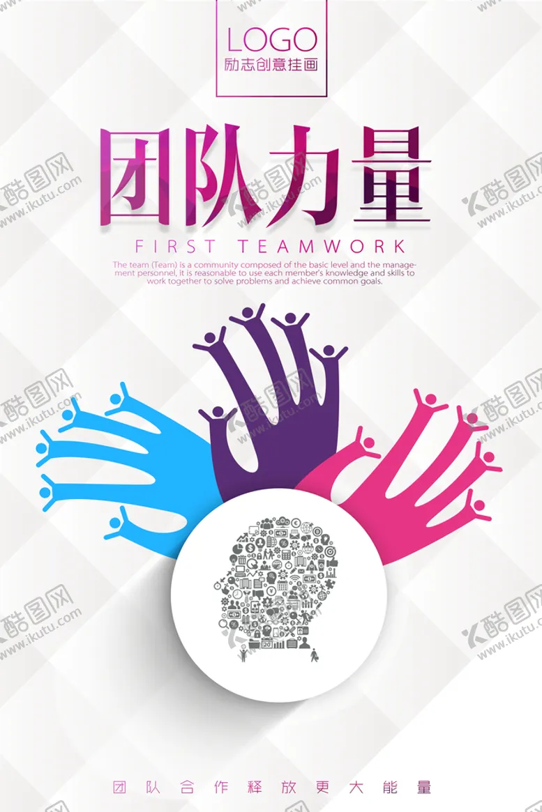 编号：48026709181554440365【酷图网】源文件下载-企业文化海报模板