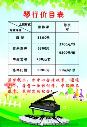 艺术教育价目表时间表钢