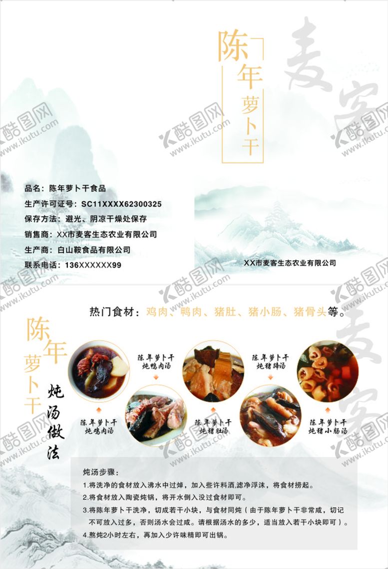 编号：15065010290740169593【酷图网】源文件下载-陈年萝卜干折页