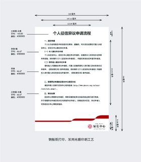 个人征信申请流程