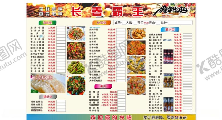 编号：18858206120857098987【酷图网】源文件下载-烧烤菜单