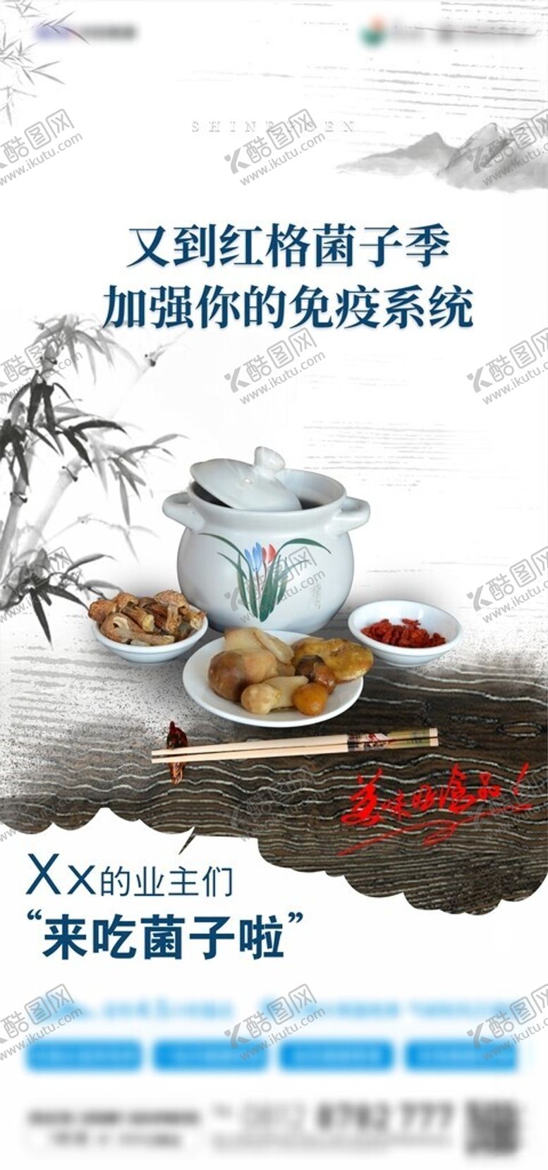 编号：90219602011838383074【酷图网】源文件下载-野生菌海报