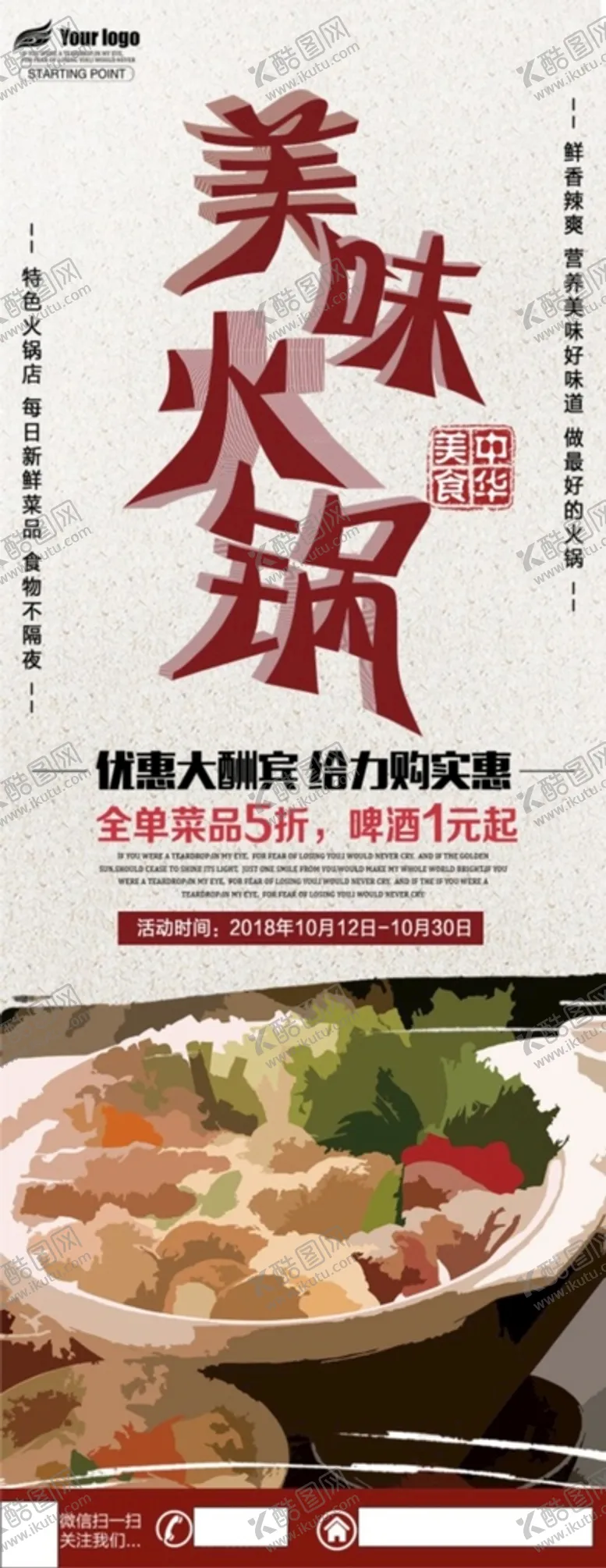 编号：58572610311949185179【酷图网】源文件下载-美食海报展架         