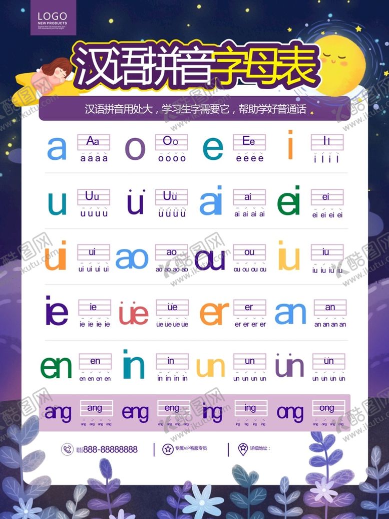 编号：48567301290010005698【酷图网】源文件下载-汉语拼音字母表