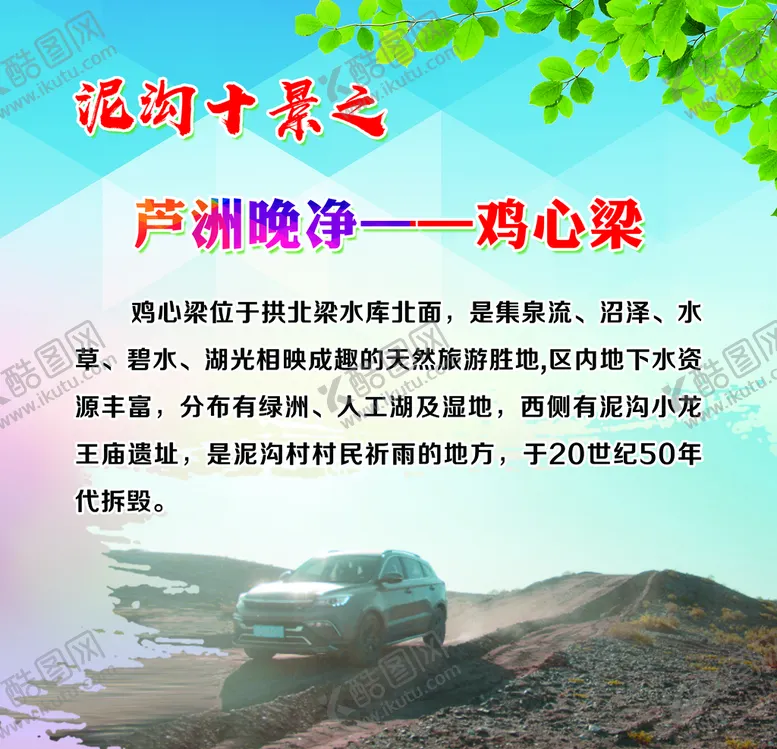编号：29780110081202254085【酷图网】源文件下载-泥沟十景之鸡心梁