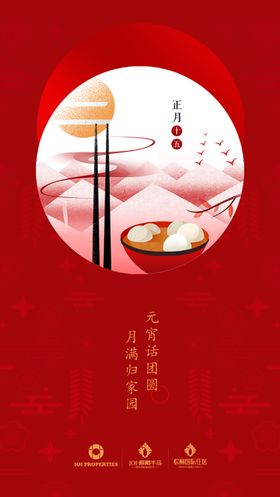 元宵节广告海报